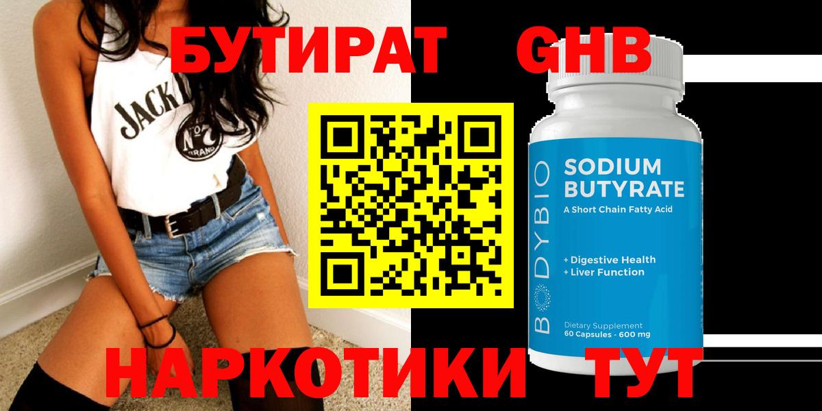 Бутират буратино Топки