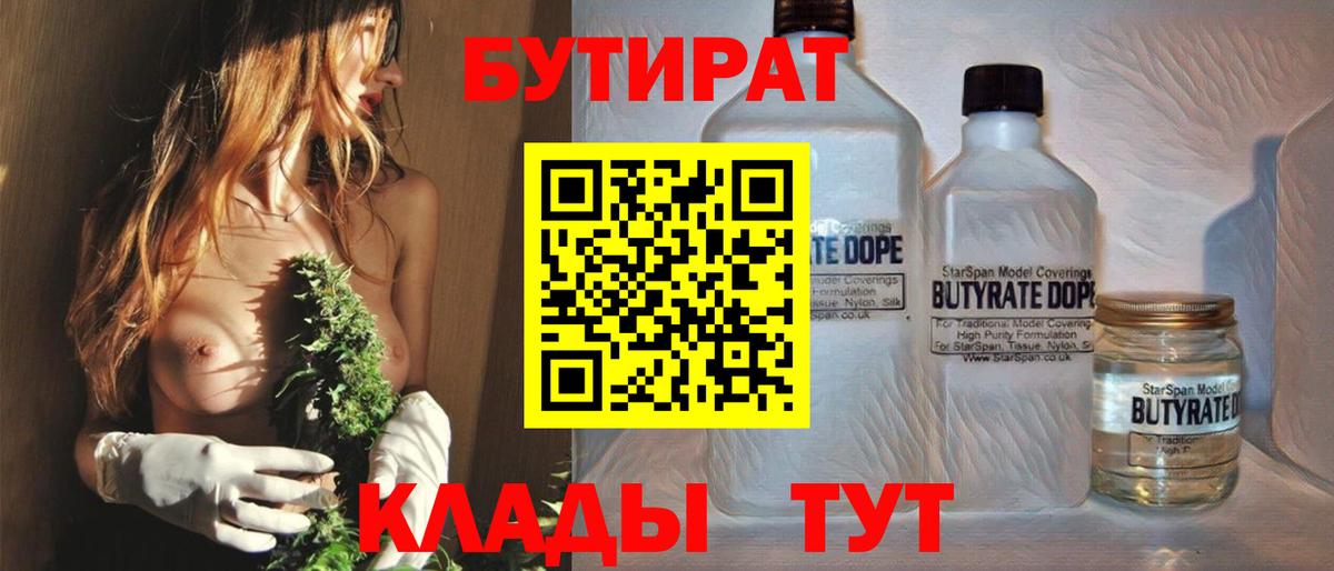Бутират  БУТИРАТ оксибутират  Вход с VPN  Топки 