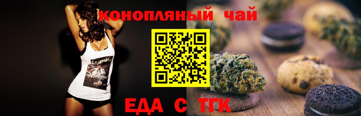 Еда ТГК конопля  Вход с VPN  Топки 
