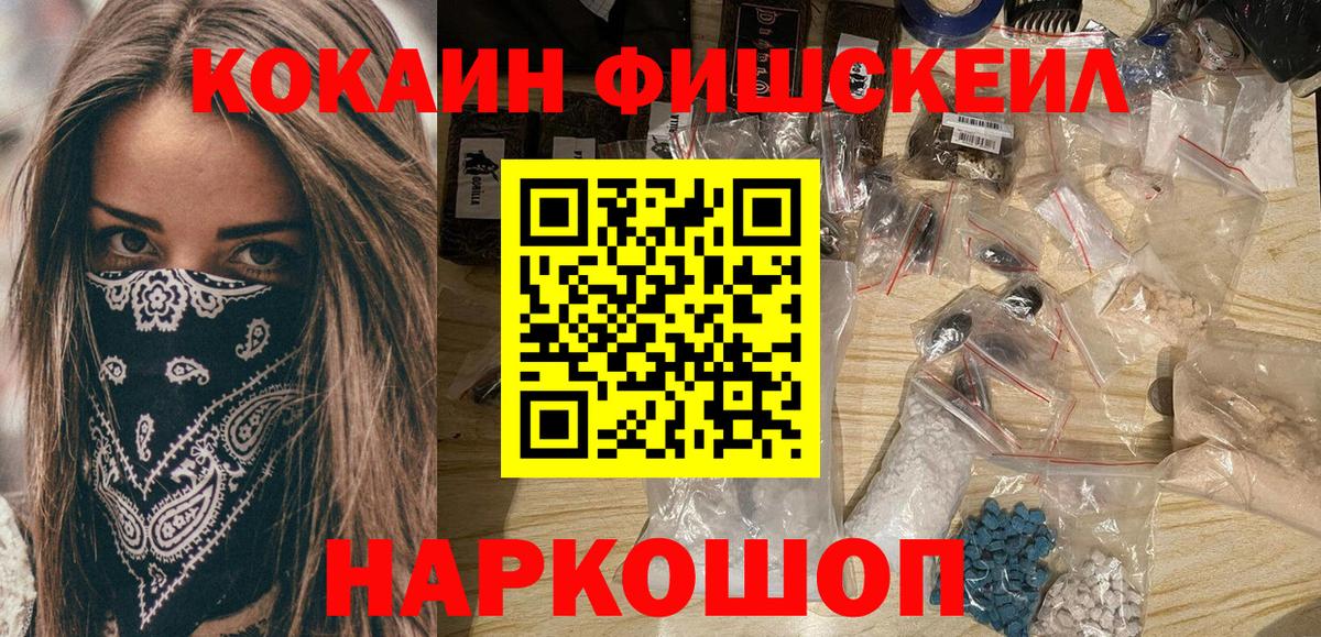COCAIN FishScale Топки