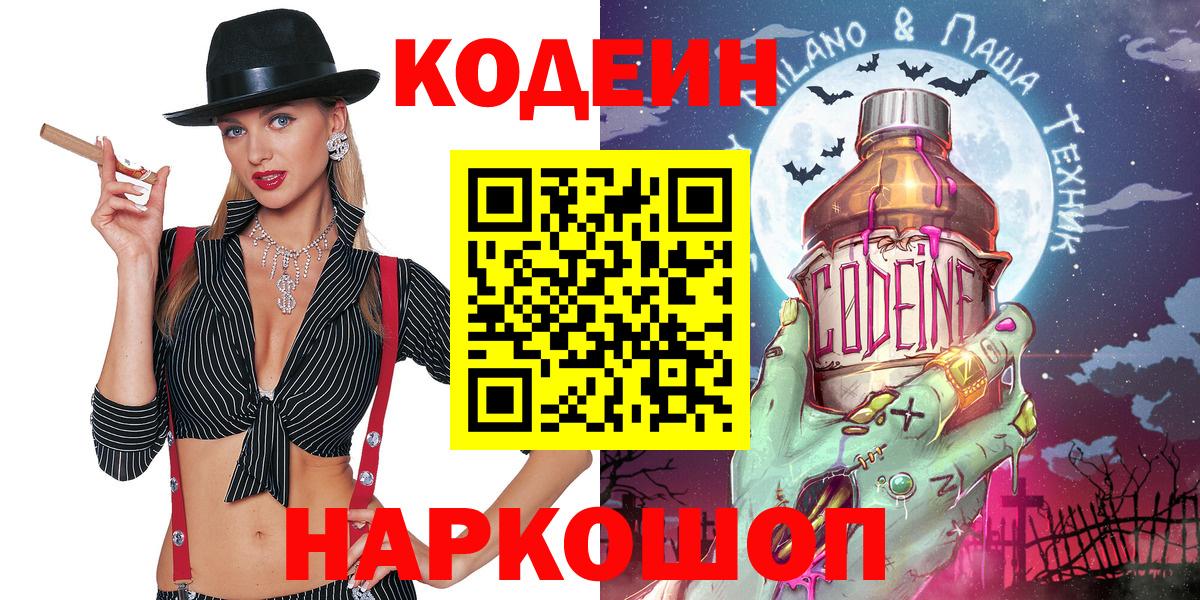 Кодеиновый сироп Lean Purple Drank  Кодеиновый сироп Lean напиток Lean (лин)  где найти   Вход с VPN  Топки 