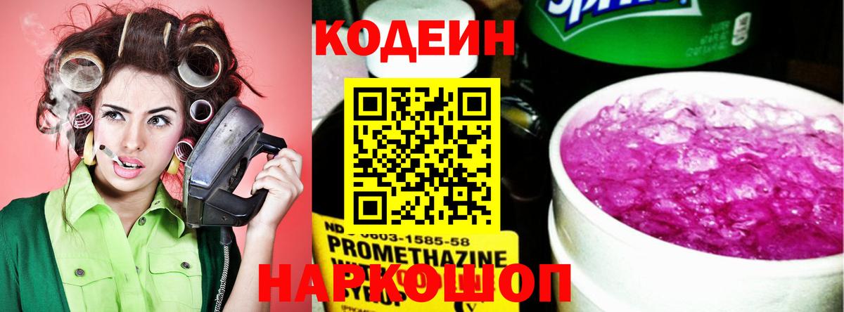 Codein напиток Lean (лин) Топки