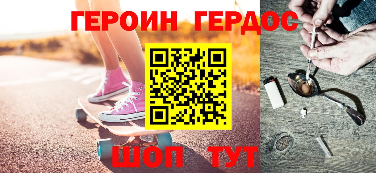 Героин хмурый Топки