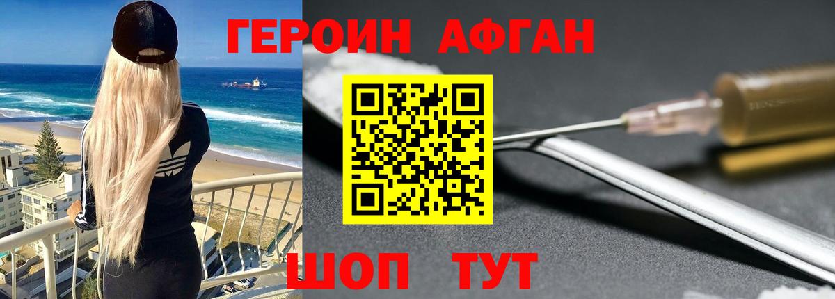 Героин хмурый  Вход с VPN  Топки 