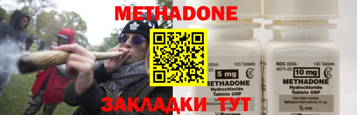 МЕТАДОН кристалл  Вход с VPN  Топки 