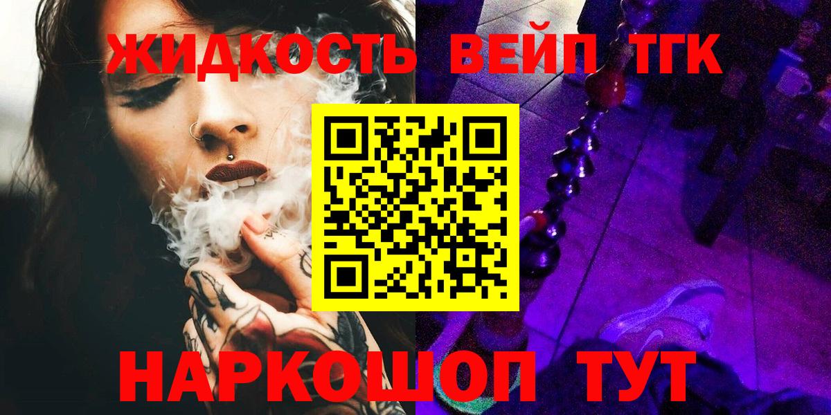 Топки  ТГК вейп с тгк  Вход с VPN  ТГК жижа 
