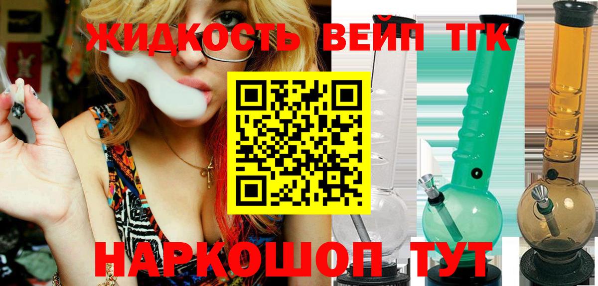 Дистиллят ТГК вейп с тгк Топки
